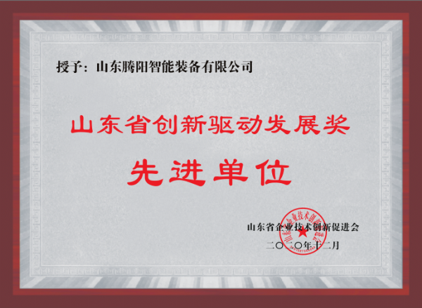 山东嘉云荣获创新驱动发展奖