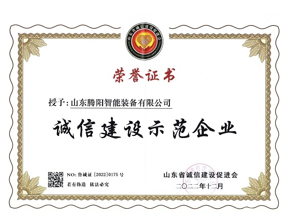 山东嘉云集团荣获诚信建设示范企业