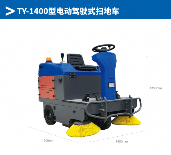 新农村道路清洁利器：嘉云TY-1400扫地车